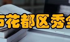 广州市花都区秀全中学学校荣誉