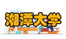 湘潭大学师生党支部开展党的二十大精神联学活动
