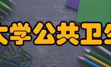 中南大学公共卫生学院师资队伍