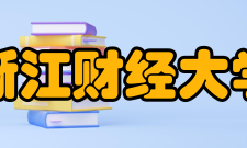 浙江财经大学合作交流