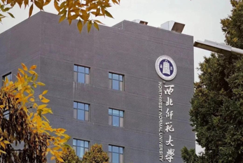 西北师范大学软科排名多少