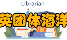 不来梅大学精英团体海洋环境研究中心（marum）：旨在研究在地球整体系统中海洋所起作用