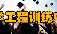 南昌航空大学工程训练中心