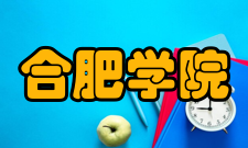 合肥学院对外交流