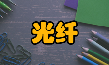 光纤网络成本下降有人提出了新摩尔定律