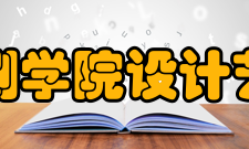 北京印刷学院设计艺术学院怎么样