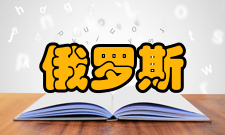 俄罗斯总统国民经济和公共管理学院发展历史