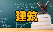 建筑结构学报收录情况