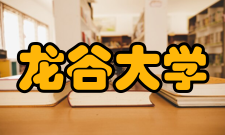 日本龙谷大学政治藤井勇治