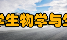 北京大学化学生物学与生物技术学院