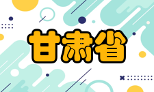 甘肃省土木建筑学会入会条件