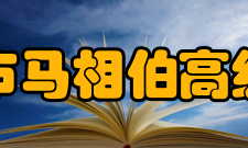 丹阳市马相伯高级中学学生成绩