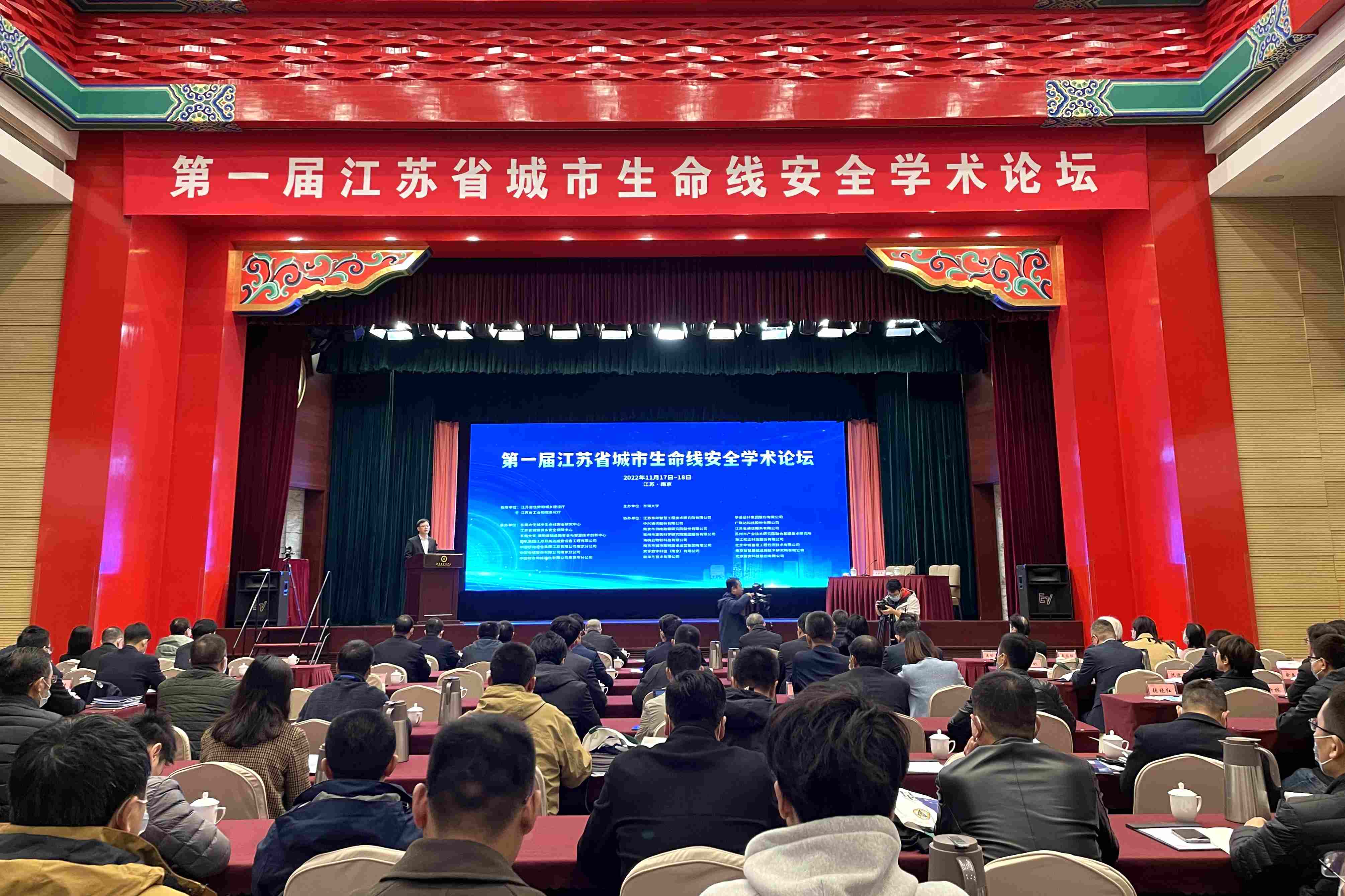 第一届江苏省城市生命线安全学术论坛在宁召开