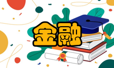 金融教学与研究出版发行