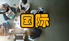 国际数学家大会第二十五届