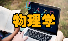 应用物理学质量保障教学过程质量监控机制