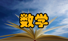 数学专业业务培养业务培养目标：本专业培养德、智、体、美全面发