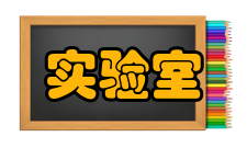 数字化探究实验室产生背景