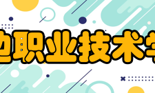 延边职业技术学院师资力量