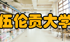 伍伦贡大学专业优势信息技术及计算机科学专业：伍伦贡大学的信息