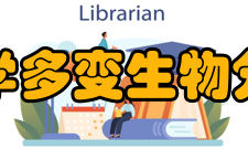 名古屋大学多变生物分子研究所研究进展