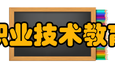 磁县职业技术教育中心发展历程