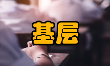 基层管理模范者