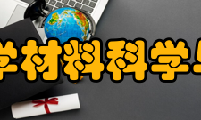 佳木斯大学材料科学与工程学院怎么样？,佳木斯大学材料科学与工程学院好吗