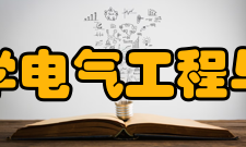 河南理工大学电气工程与自动化学院科学研究