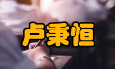 卢秉恒人才培养教育思想