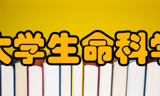 吉林大学生命科学学院历史沿革