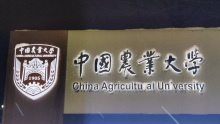 中国农业大学师资力量