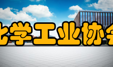 北京化学工业协会章程