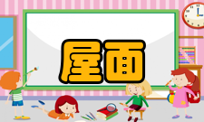 屋面防水工程质量控制要点