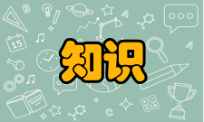 知识资产2、市场资产