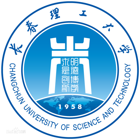 长春理工大学理学院学术研究