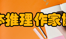 日本推理作家协会奖第68回（2015年）