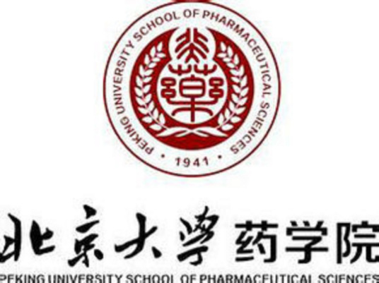 北京大学药学院诺奖得主