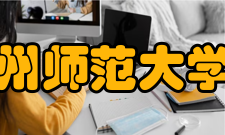 杭州师范大学院系专业