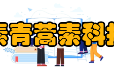 青蒿素青蒿素科技联盟