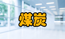 煤炭经济研究办刊历史