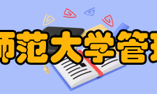 西华师范大学管理学院怎么样