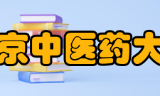 北京中医药大学党委书记王瑶琪任校长