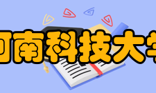 河南科技大学车辆与交通实验室