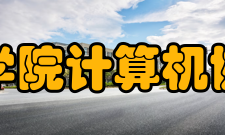 四川民办天一学院计算机协会会长本协会设会长1人（兼协会部长会