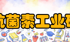 四川抗菌素工业研究所人员编制