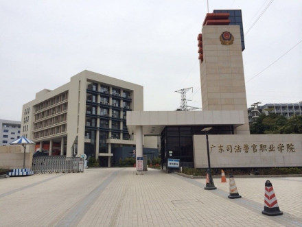 广东司法警官职业学院学校规模学院