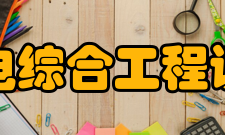 东南大学机电综合工程训练中心中心历史1916年