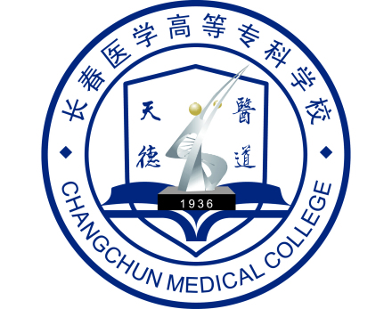 长春医学高等专科学校学校标识