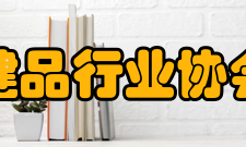 海南省医药保健品行业协会